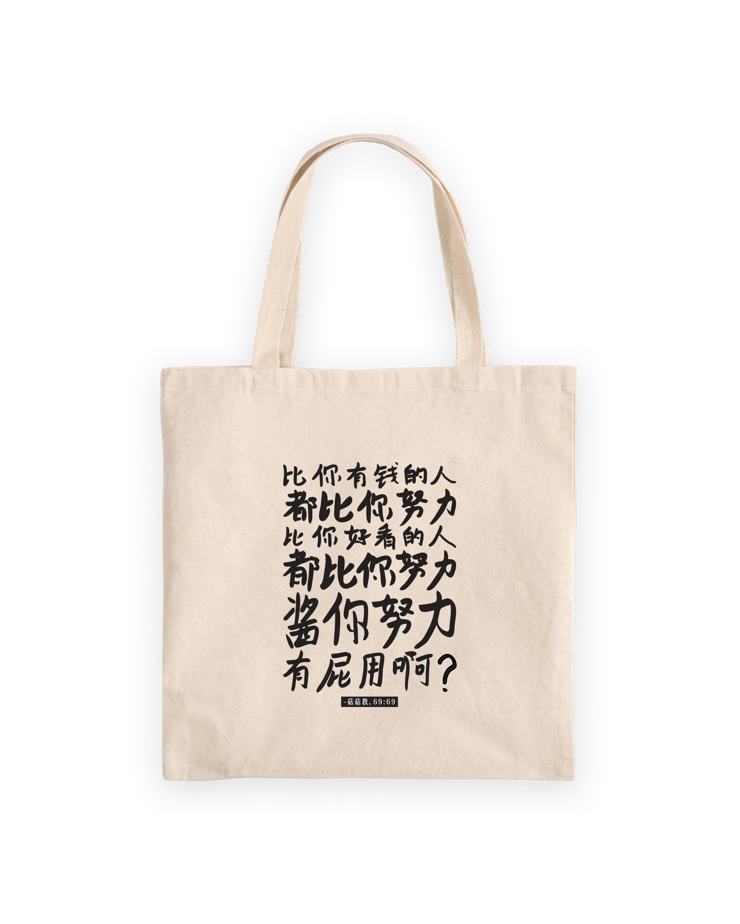 KUKUJIAO QUOTE TOTE BAG