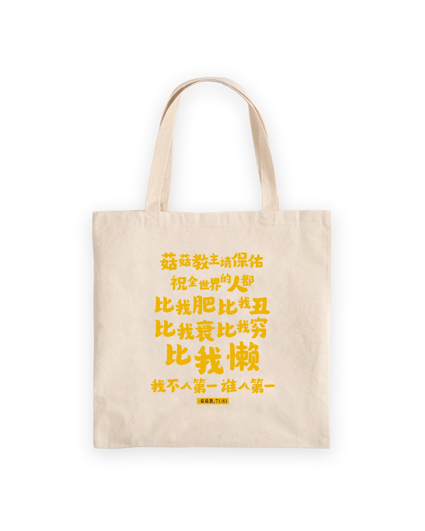 KUKUJIAO QUOTE 2.0 TOTE BAG (CREAM WHITE)